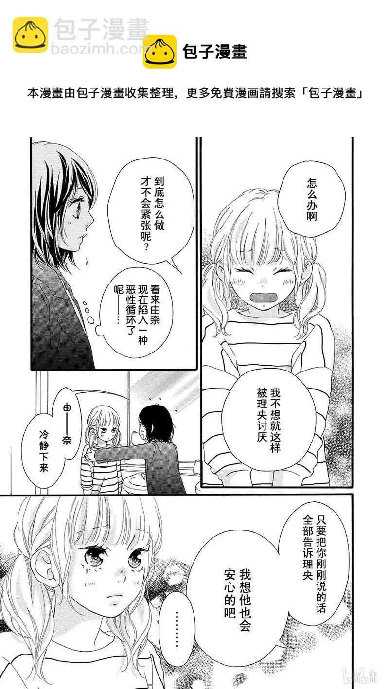 《恋途未卜》第28话 第19页