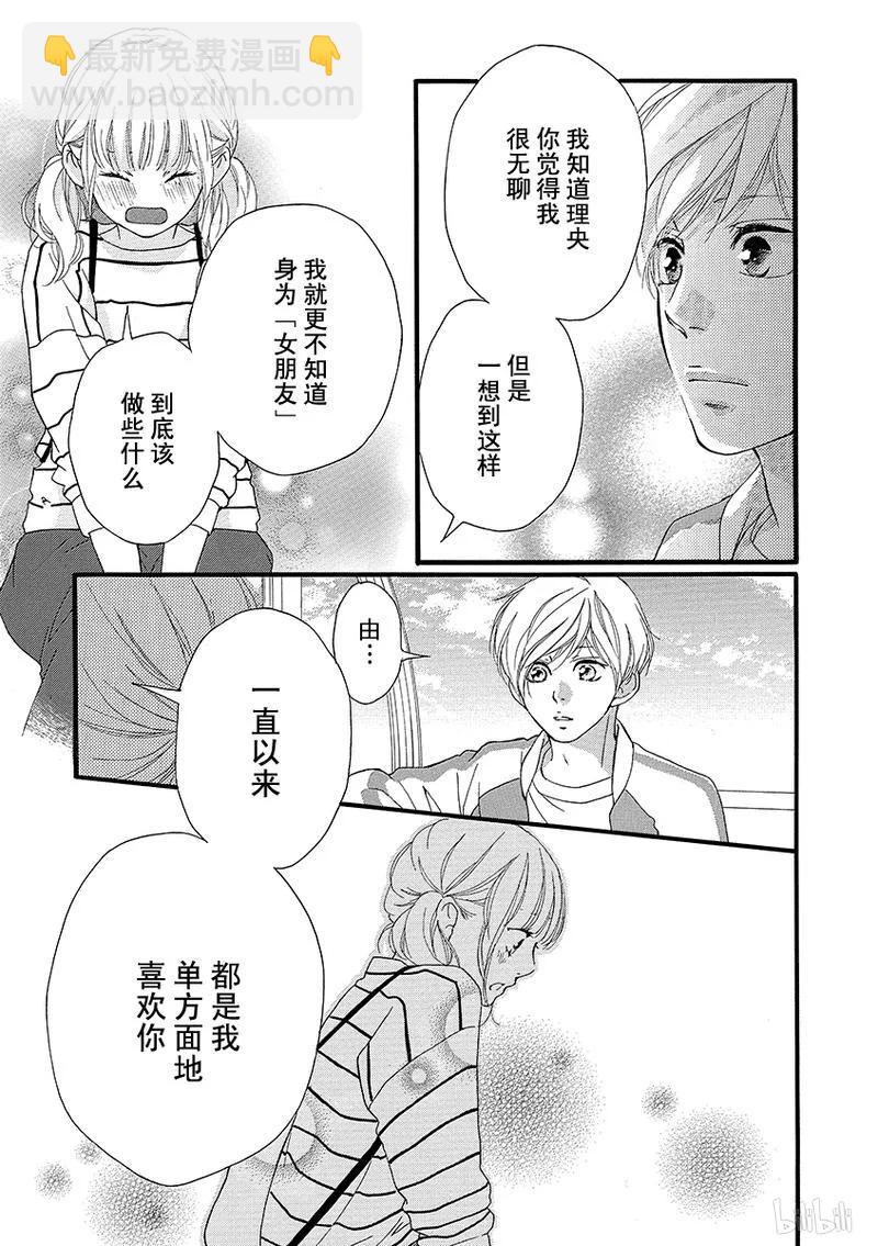 《恋途未卜》第28话 第27页