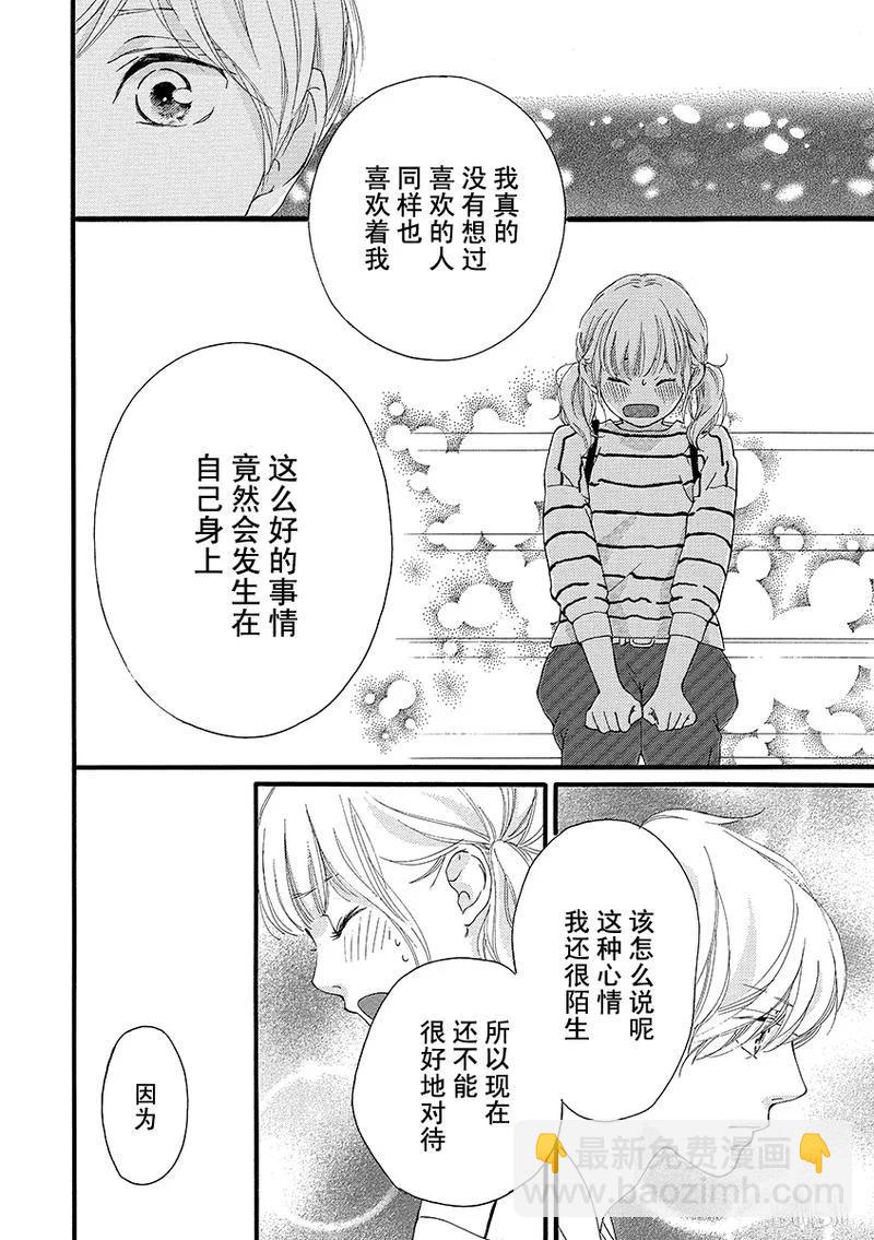 《恋途未卜》第28话 第28页