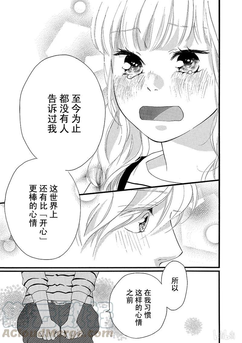 《恋途未卜》第28话 第29页