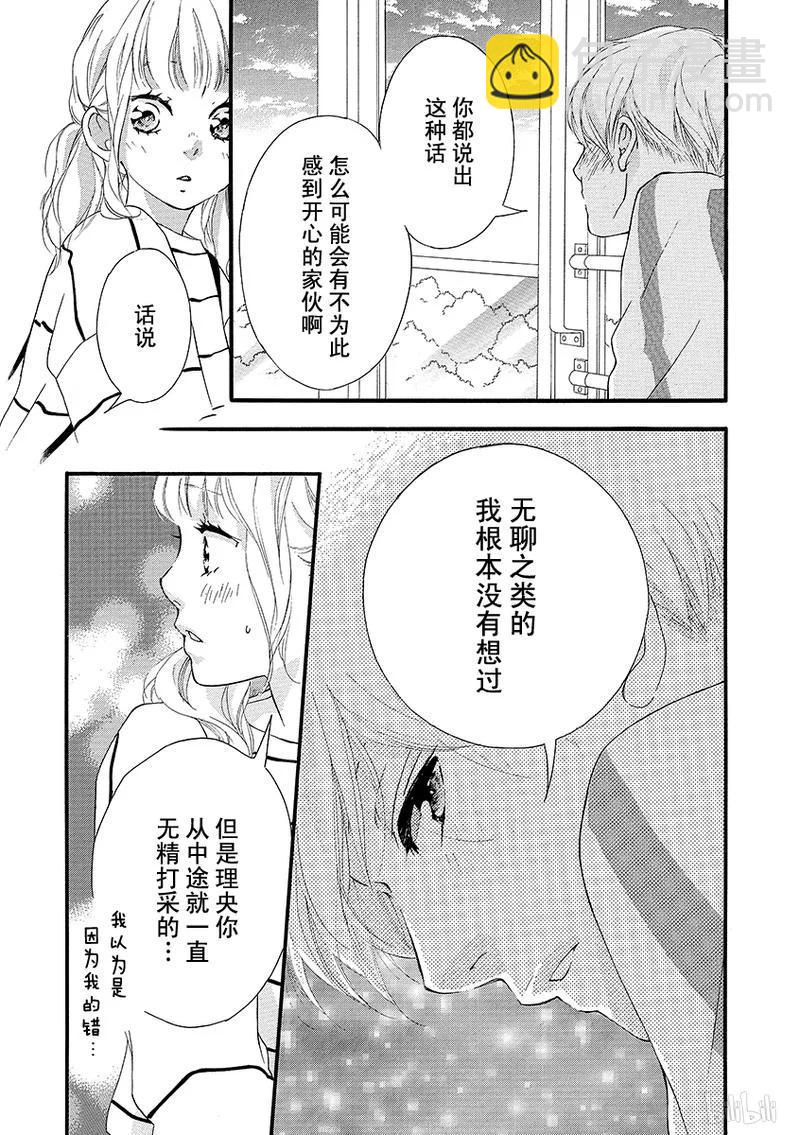《恋途未卜》第28话 第31页