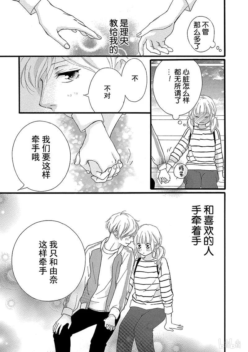 《恋途未卜》第28话 第35页