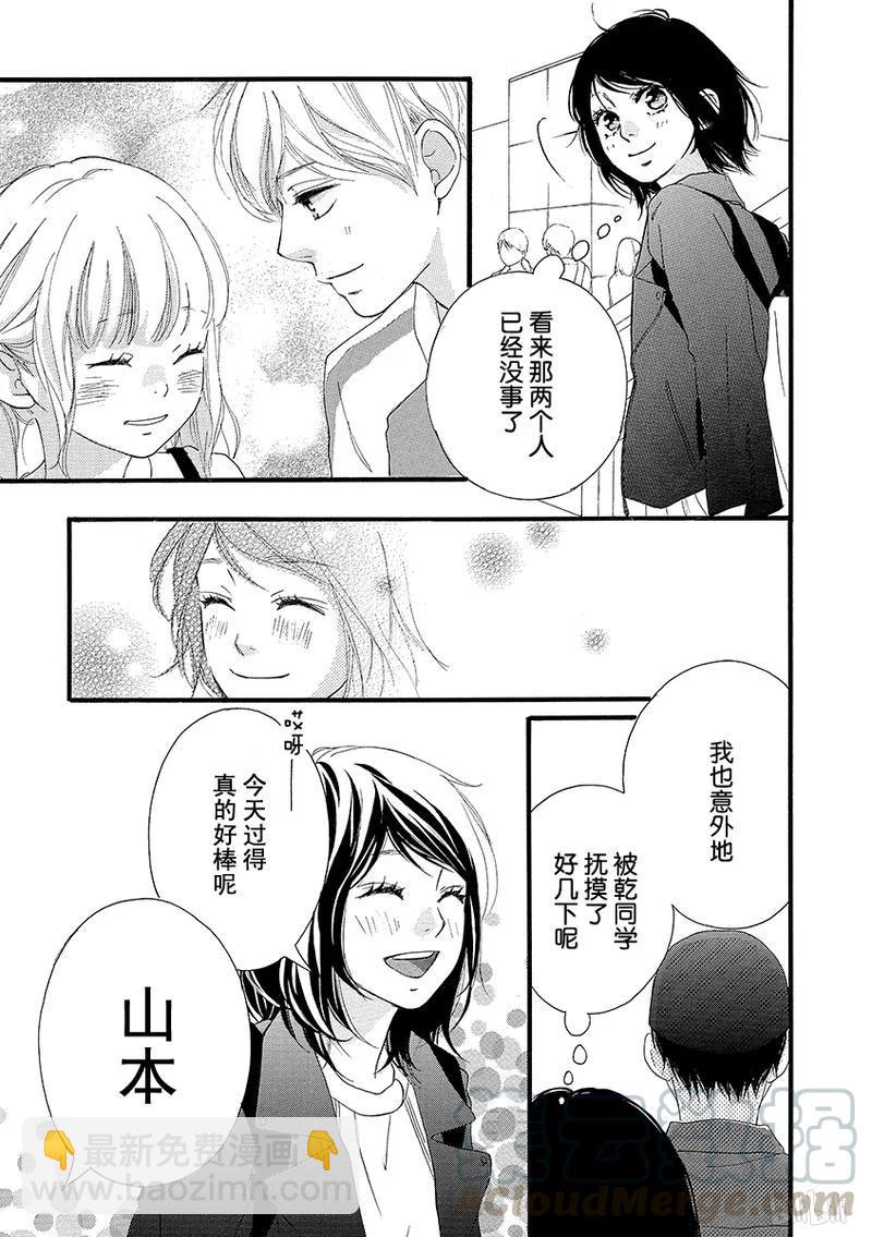 《恋途未卜》第28话 第43页