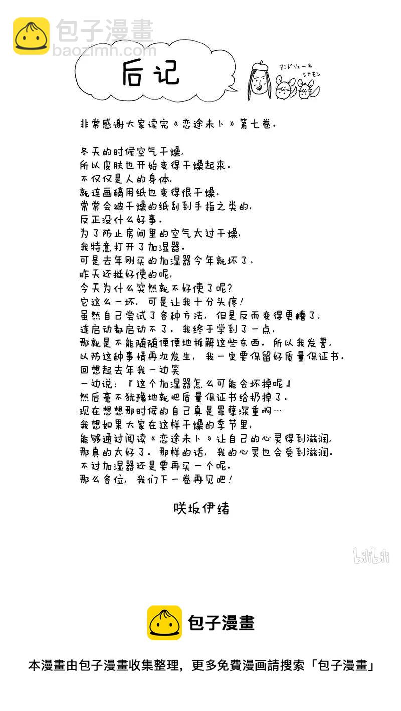 《恋途未卜》第28话 第45页