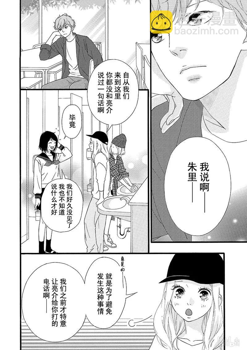 《恋途未卜》第25话 第10页