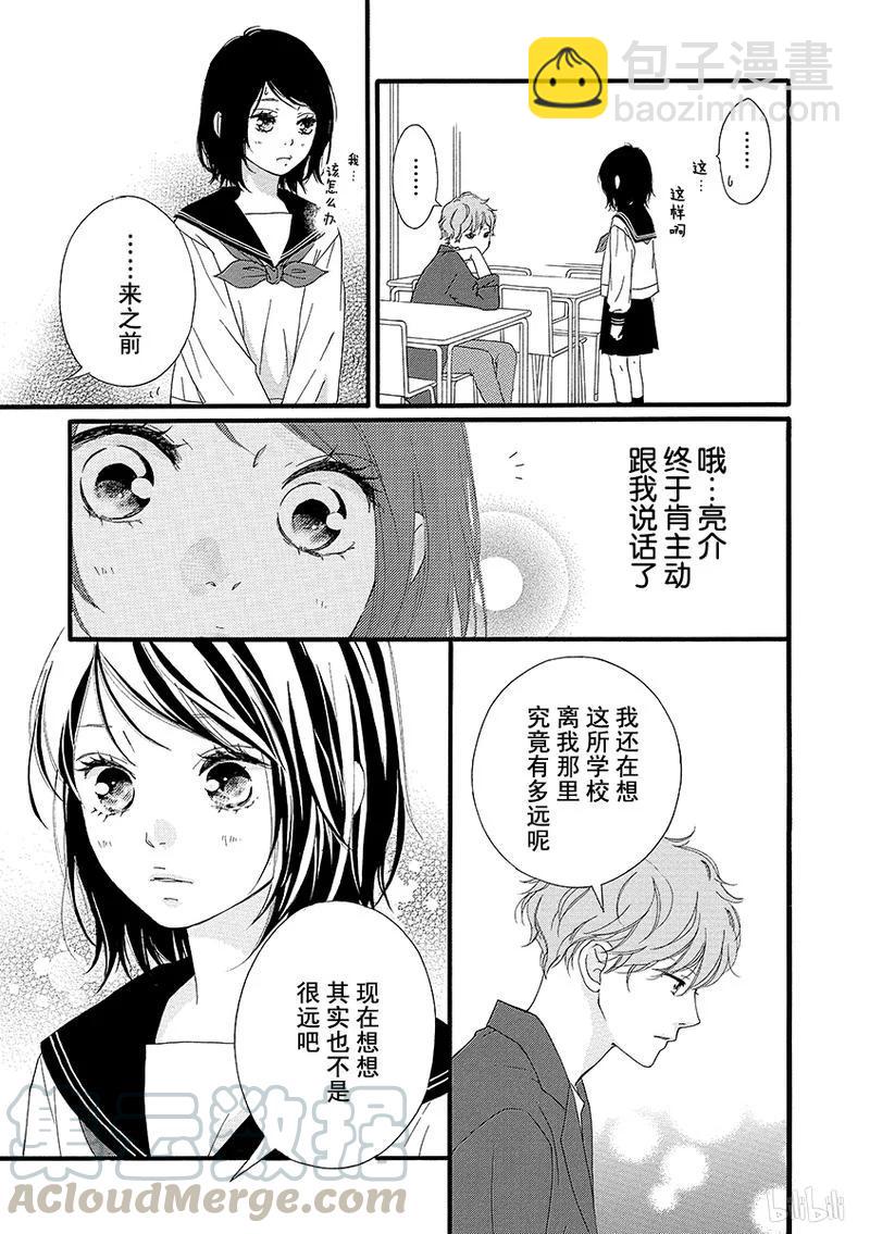 《恋途未卜》第25话 第13页