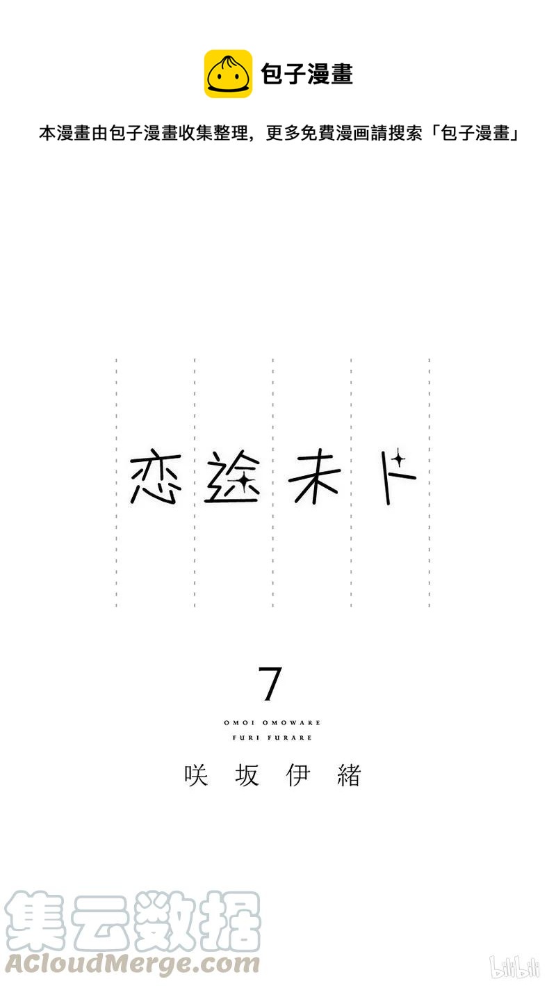 《恋途未卜》第25话 第1页