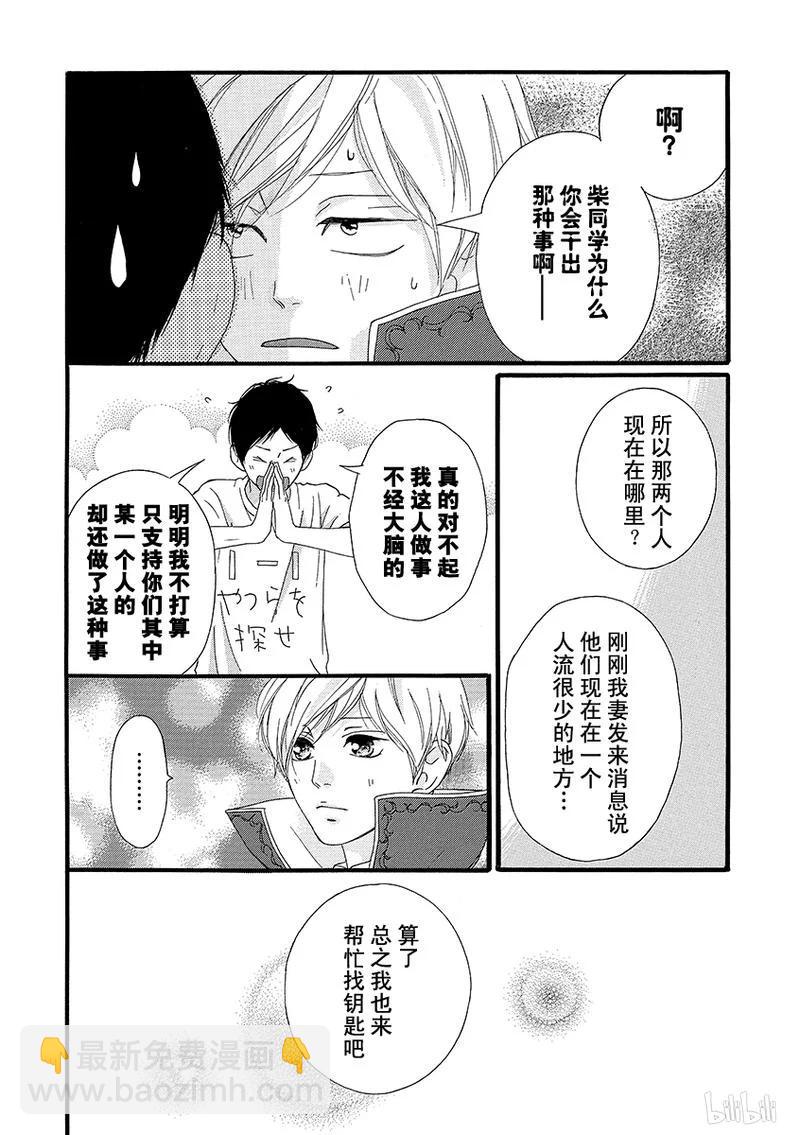 《恋途未卜》第25话 第20页