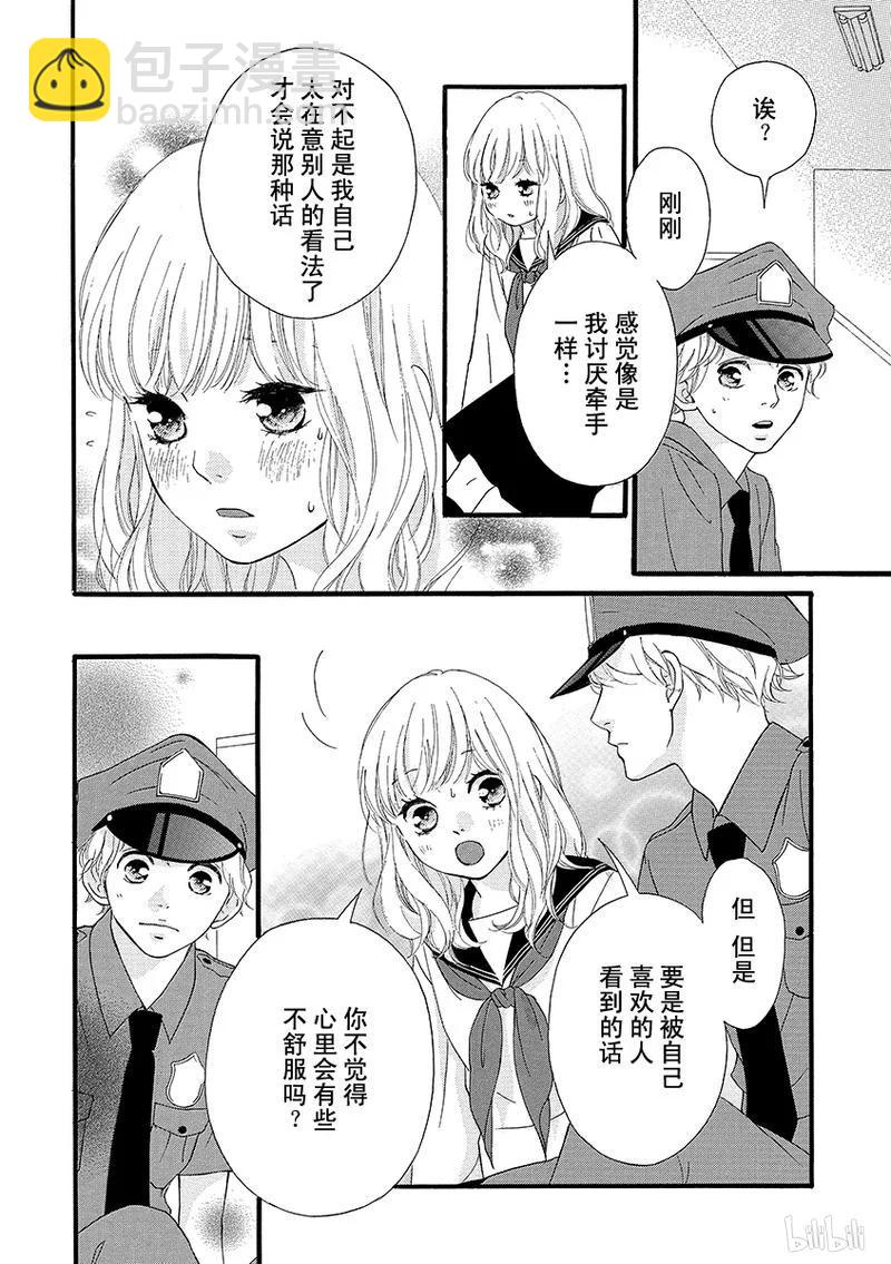 《恋途未卜》第25话 第22页