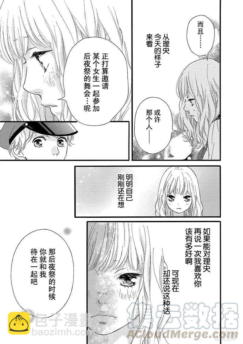 《恋途未卜》第25话 第25页