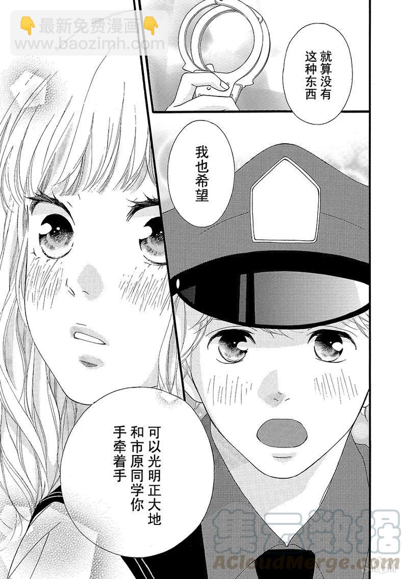《恋途未卜》第25话 第29页