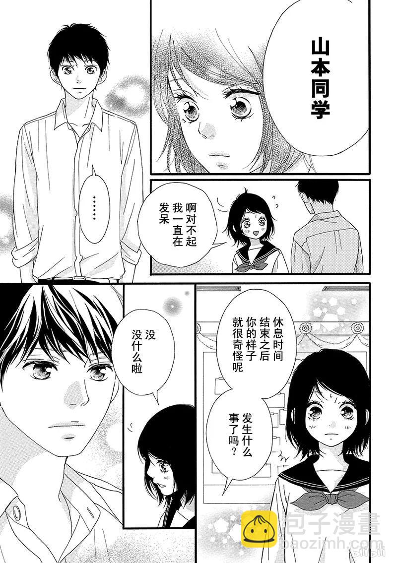 《恋途未卜》第25话 第31页