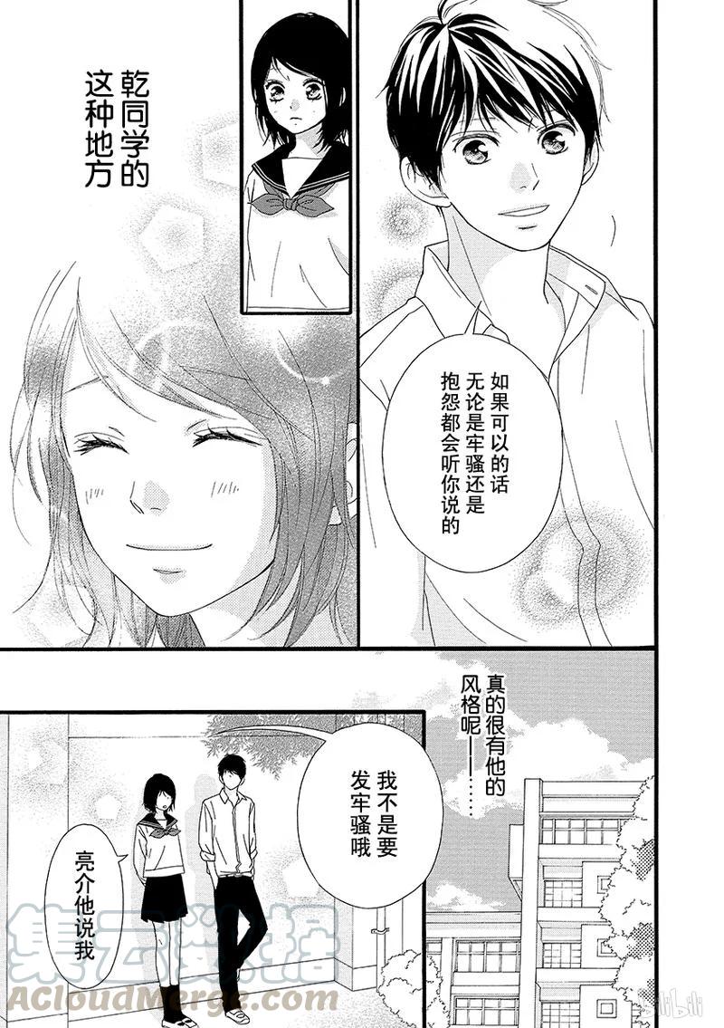 《恋途未卜》第25话 第33页