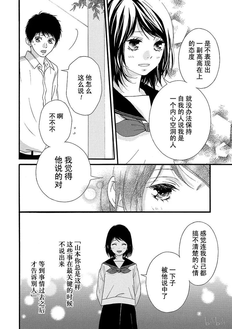 《恋途未卜》第25话 第34页