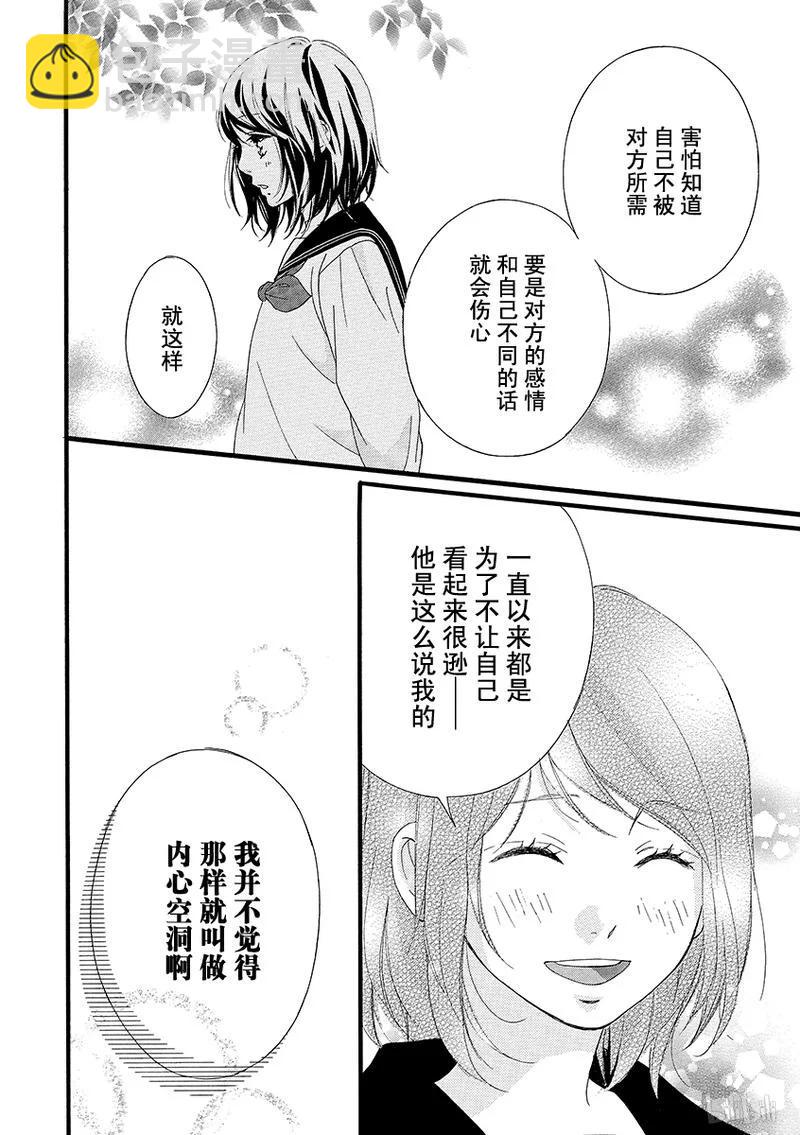 《恋途未卜》第25话 第36页