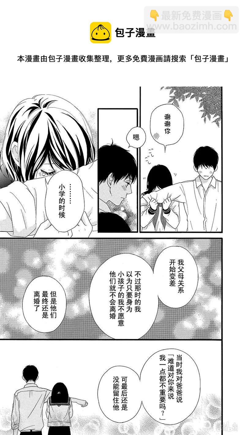 《恋途未卜》第25话 第39页