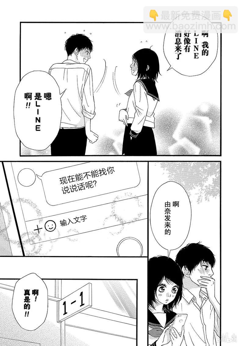 《恋途未卜》第25话 第43页