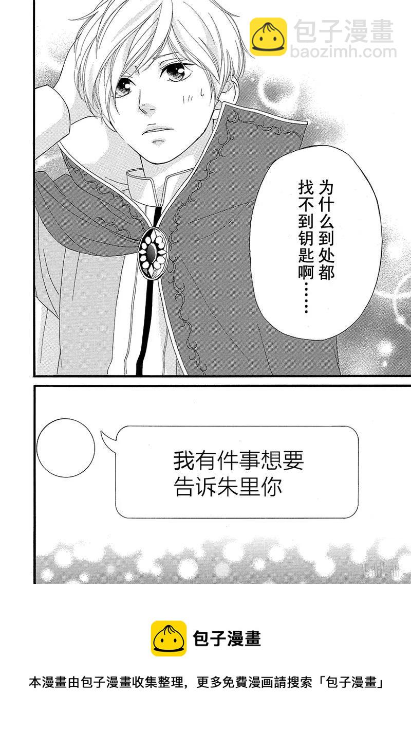 《恋途未卜》第25话 第44页