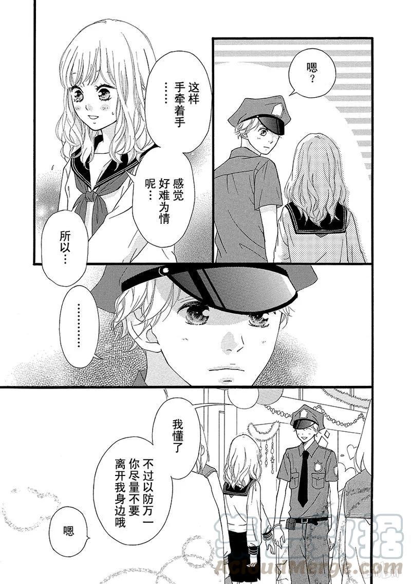 《恋途未卜》第25话 第5页