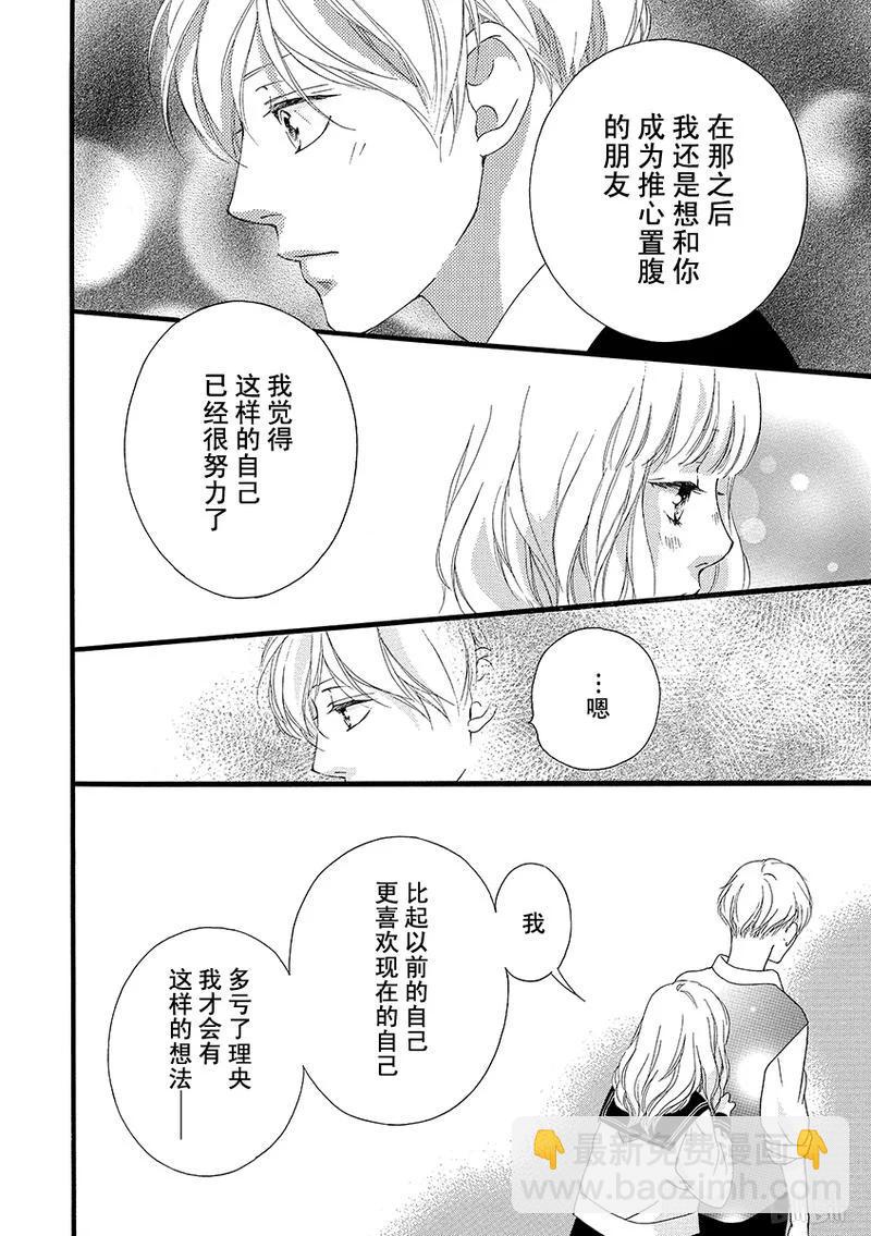 《恋途未卜》第27话 第10页