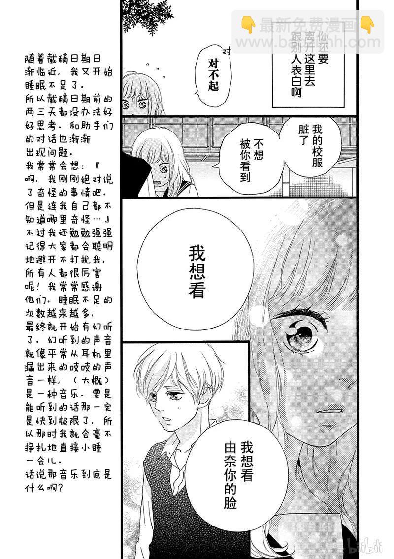 《恋途未卜》第27话 第13页