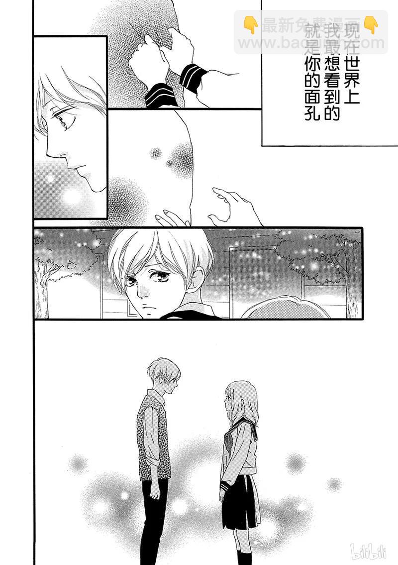 《恋途未卜》第27话 第14页