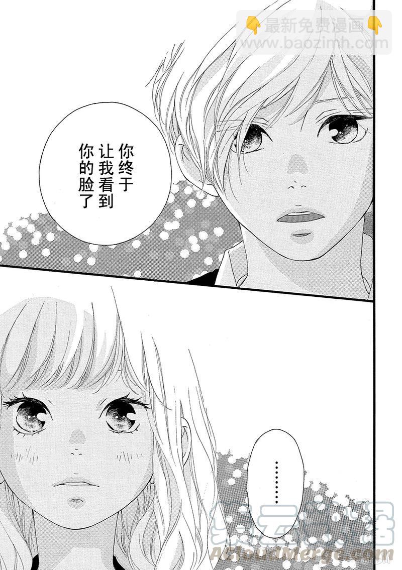 《恋途未卜》第27话 第15页
