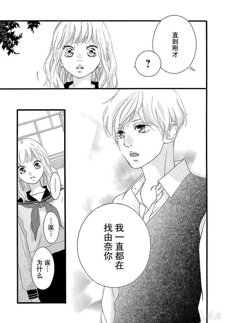 《恋途未卜》第27话 第17页