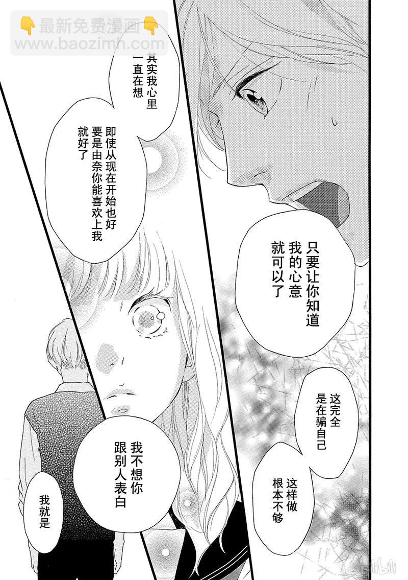 《恋途未卜》第27话 第19页