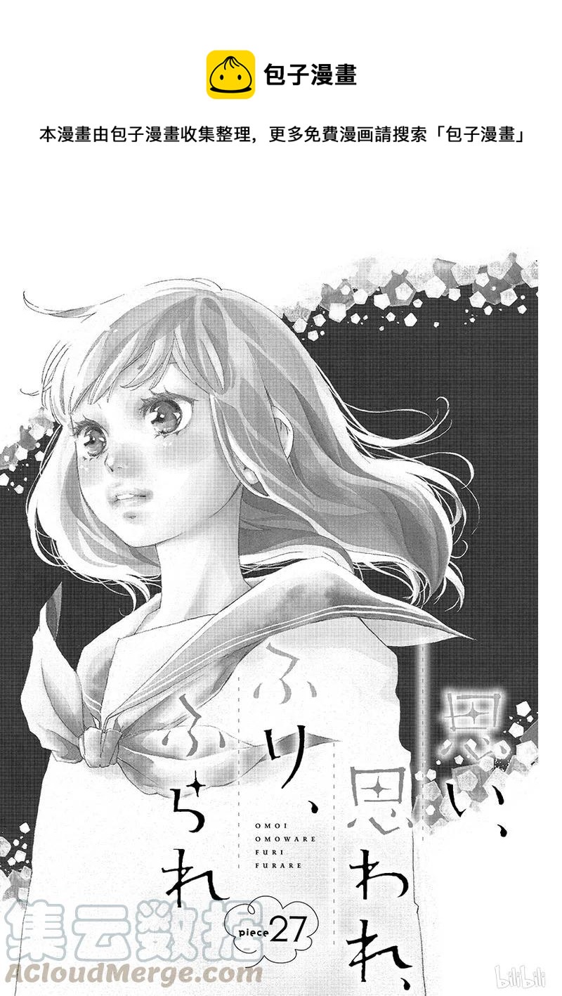《恋途未卜》第27话 第1页
