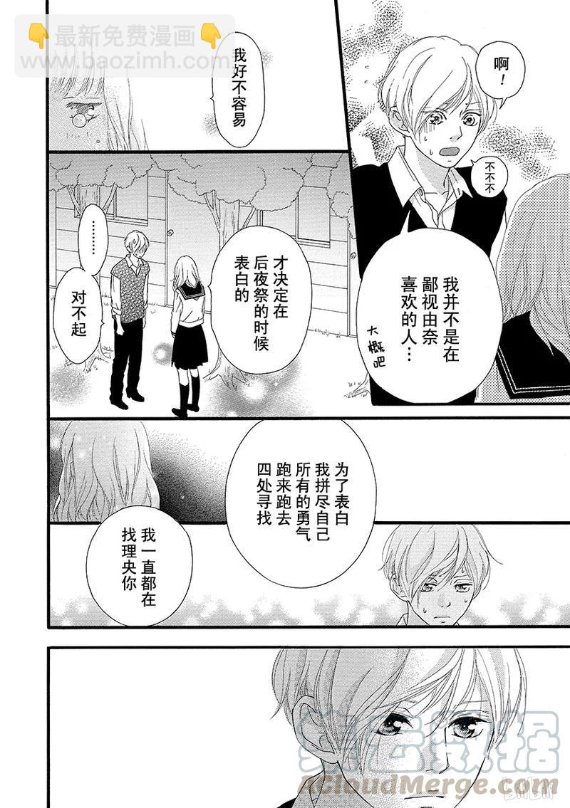 《恋途未卜》第27话 第22页