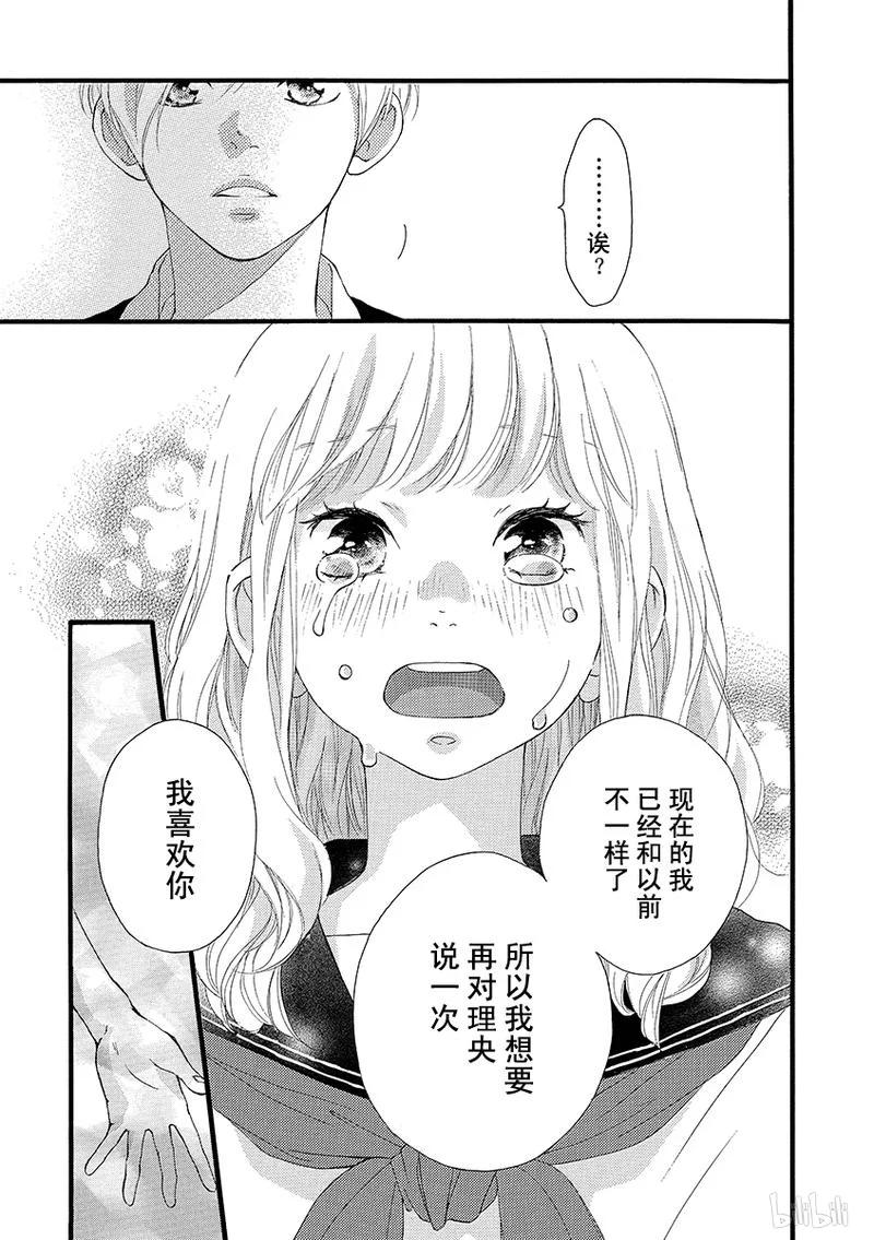 《恋途未卜》第27话 第23页