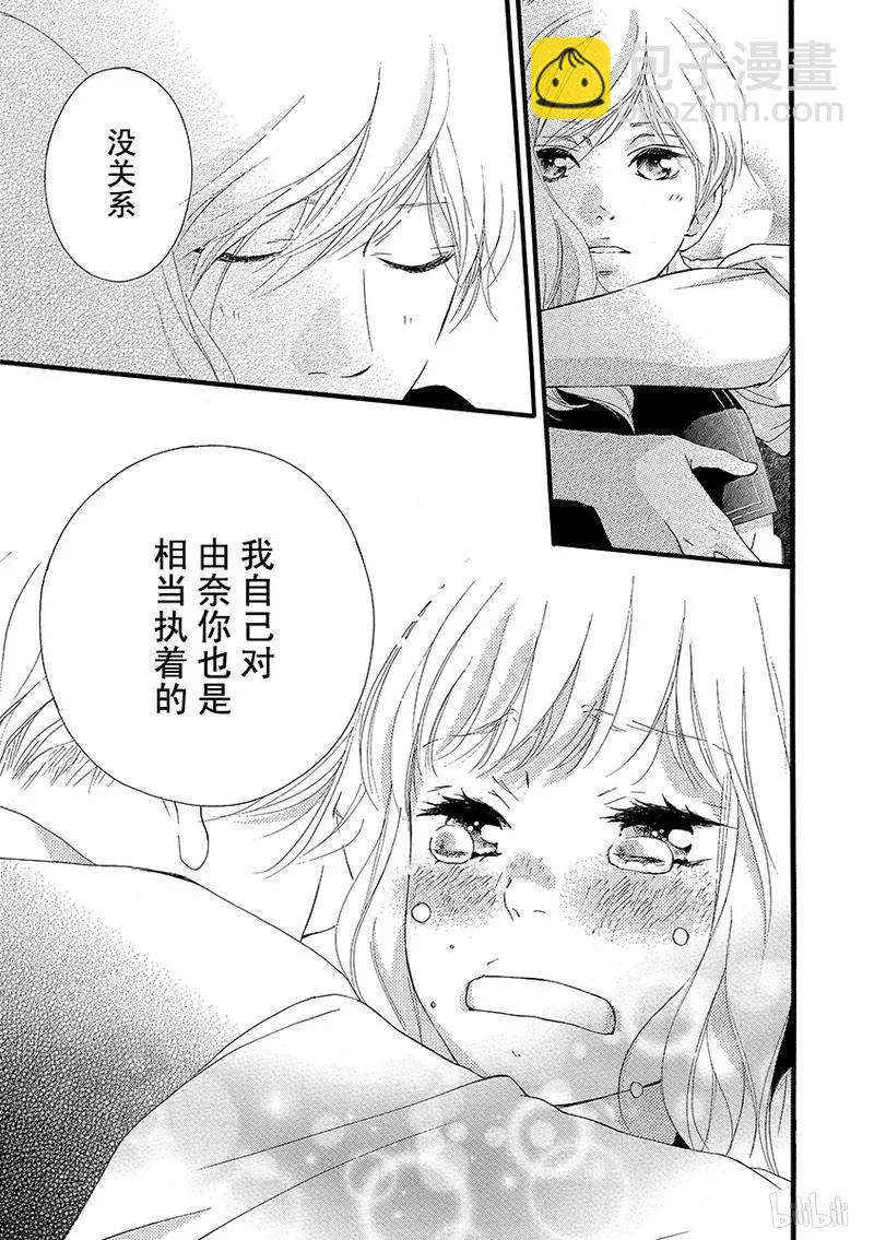 《恋途未卜》第27话 第25页
