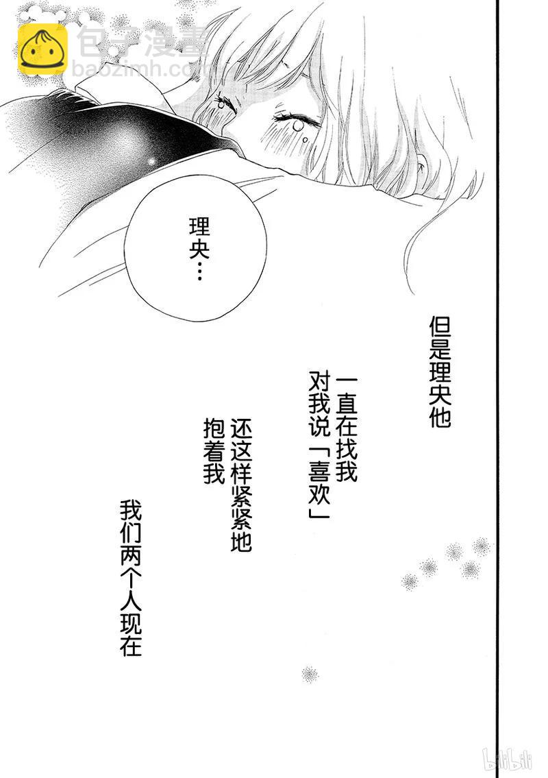 《恋途未卜》第27话 第27页