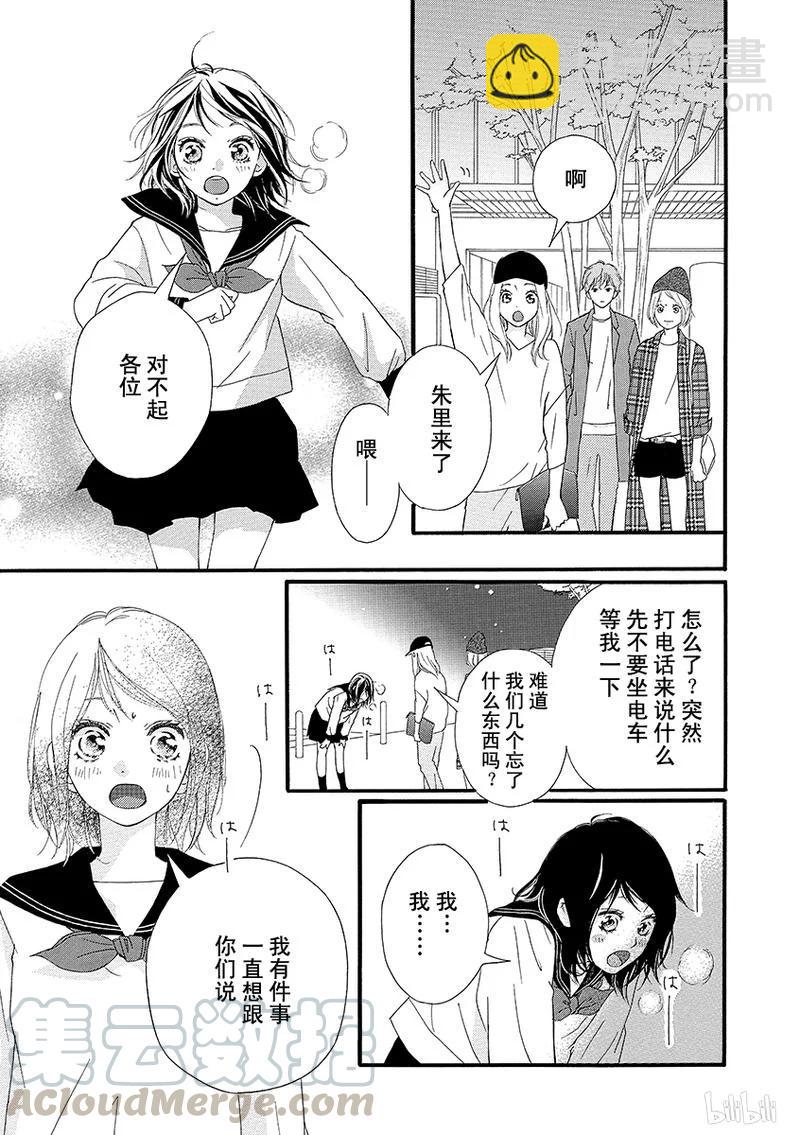 《恋途未卜》第27话 第29页