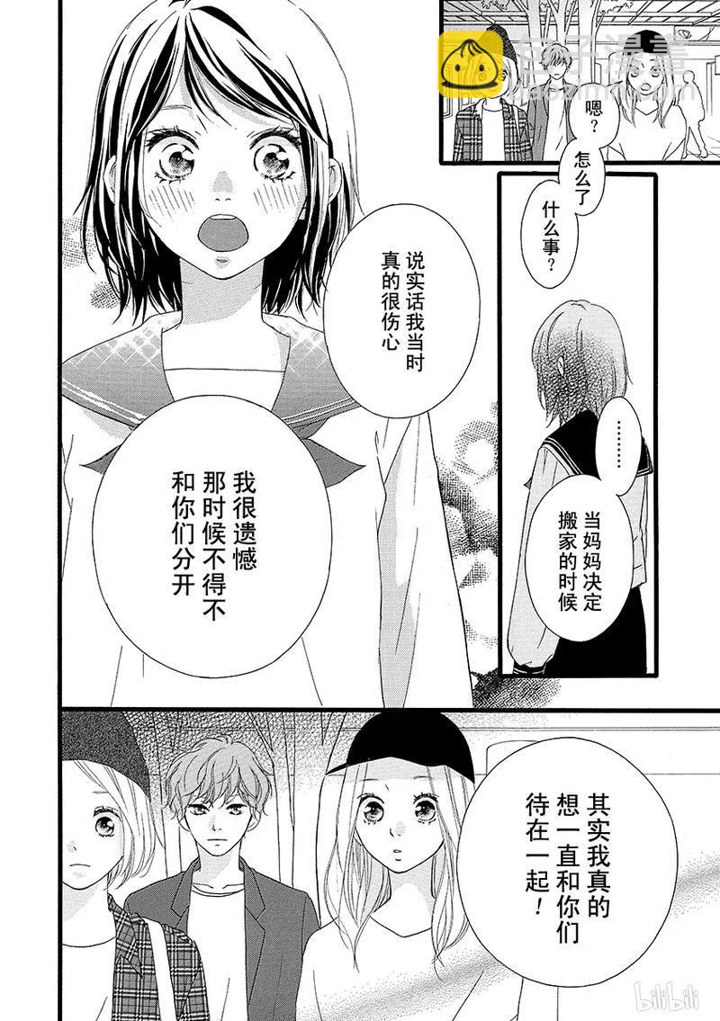 《恋途未卜》第27话 第30页