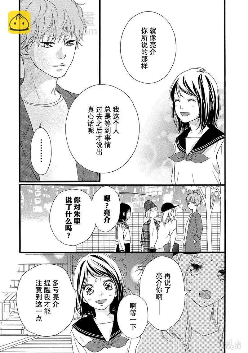 《恋途未卜》第27话 第33页