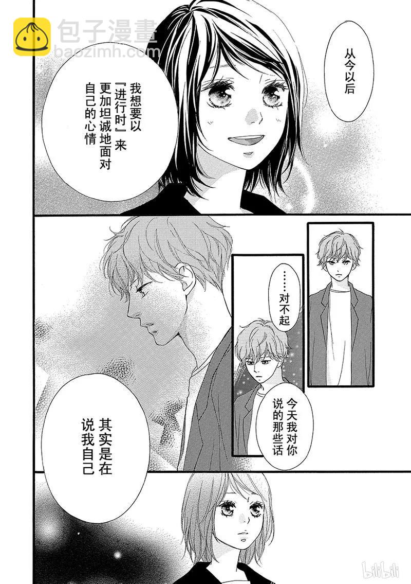 《恋途未卜》第27话 第34页