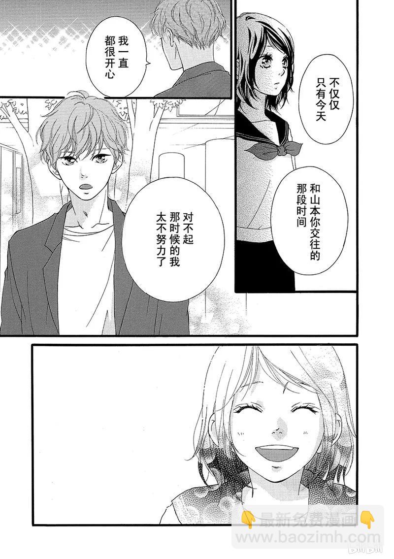 《恋途未卜》第27话 第37页