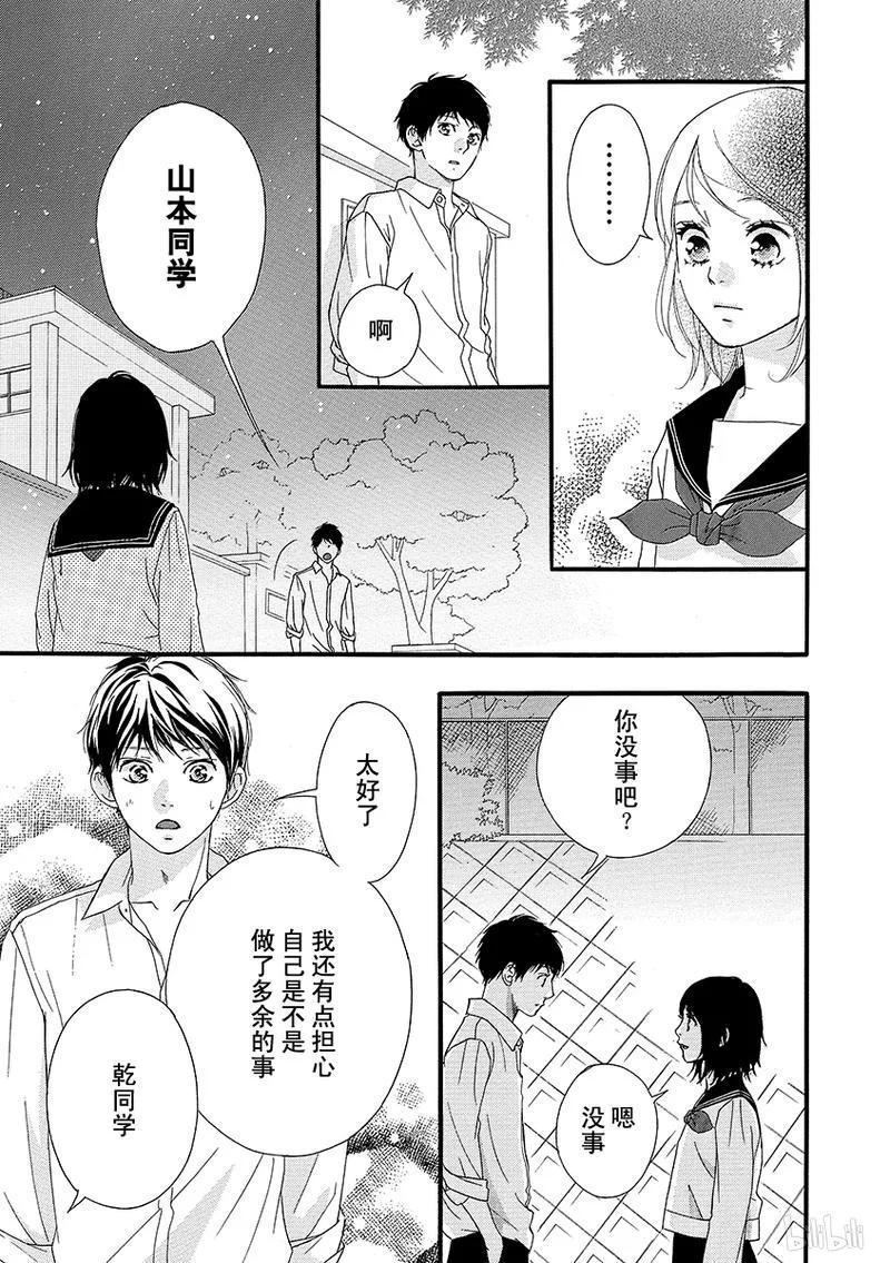 《恋途未卜》第27话 第39页