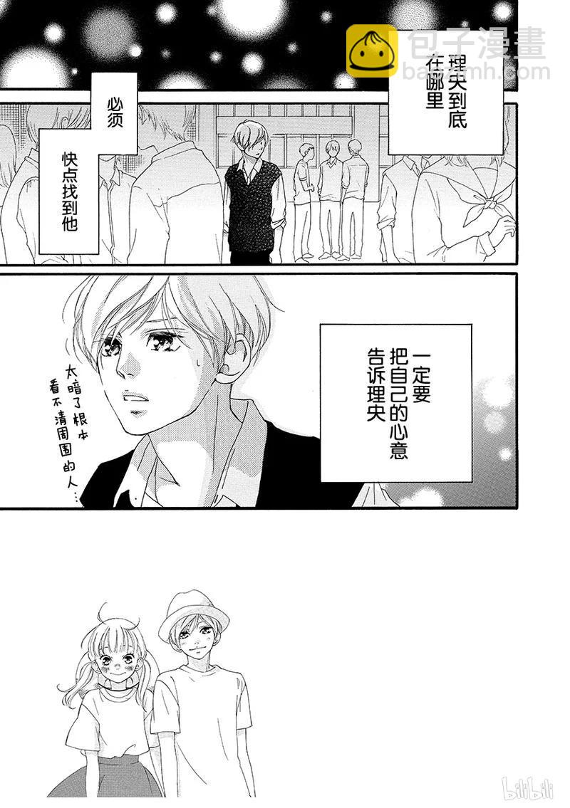 《恋途未卜》第27话 第3页