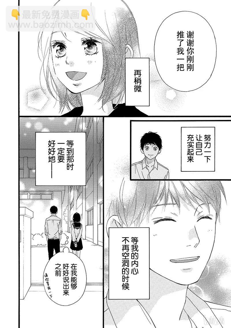 《恋途未卜》第27话 第40页