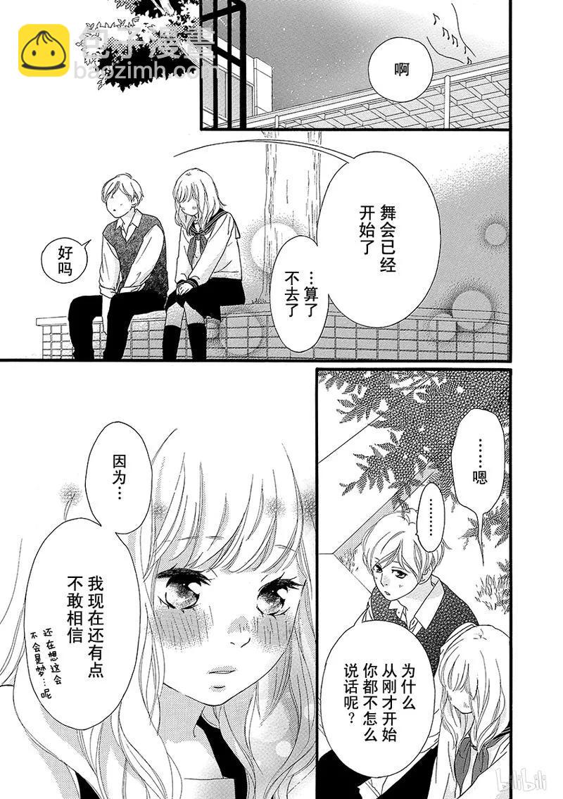 《恋途未卜》第27话 第41页