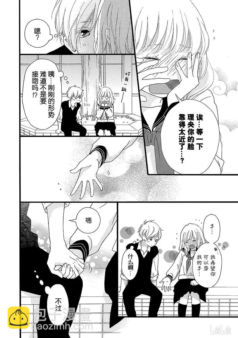 《恋途未卜》第27话 第44页