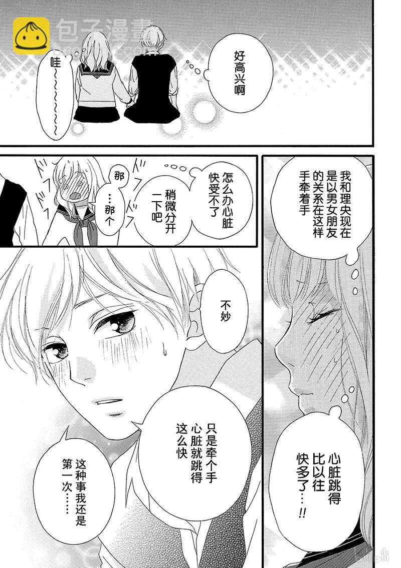 《恋途未卜》第27话 第45页