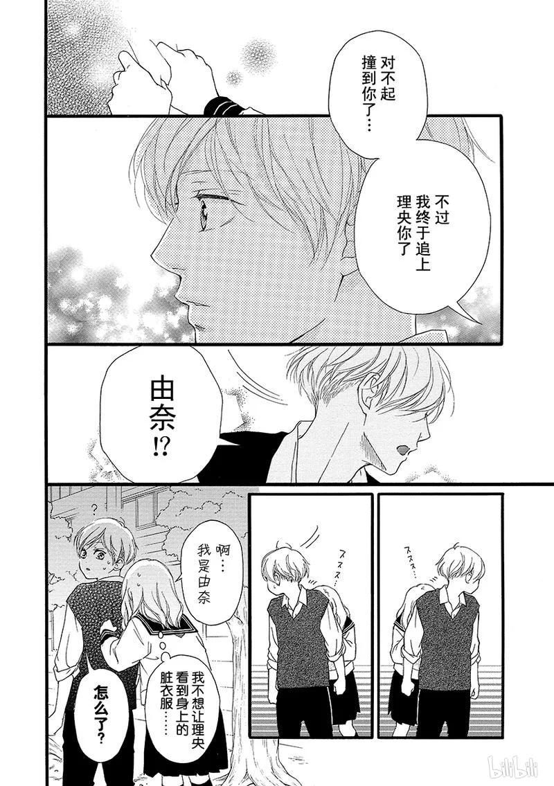 《恋途未卜》第27话 第6页