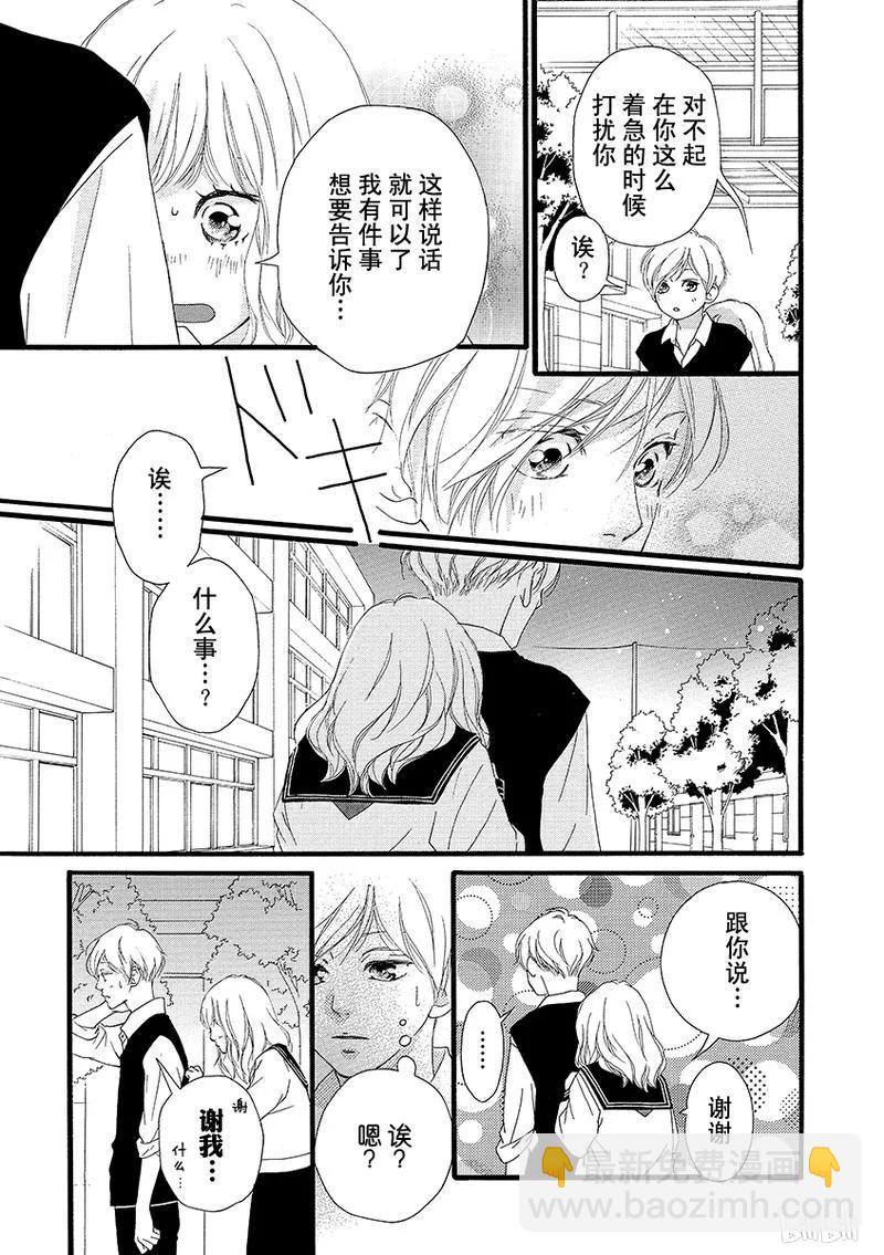 《恋途未卜》第27话 第7页