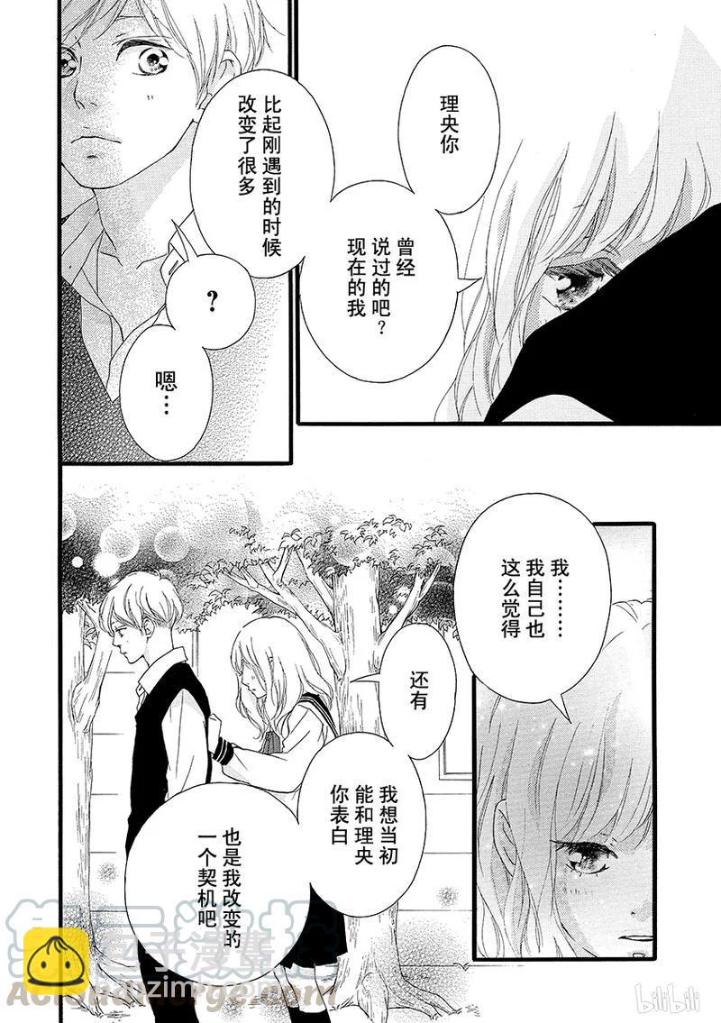 《恋途未卜》第27话 第8页