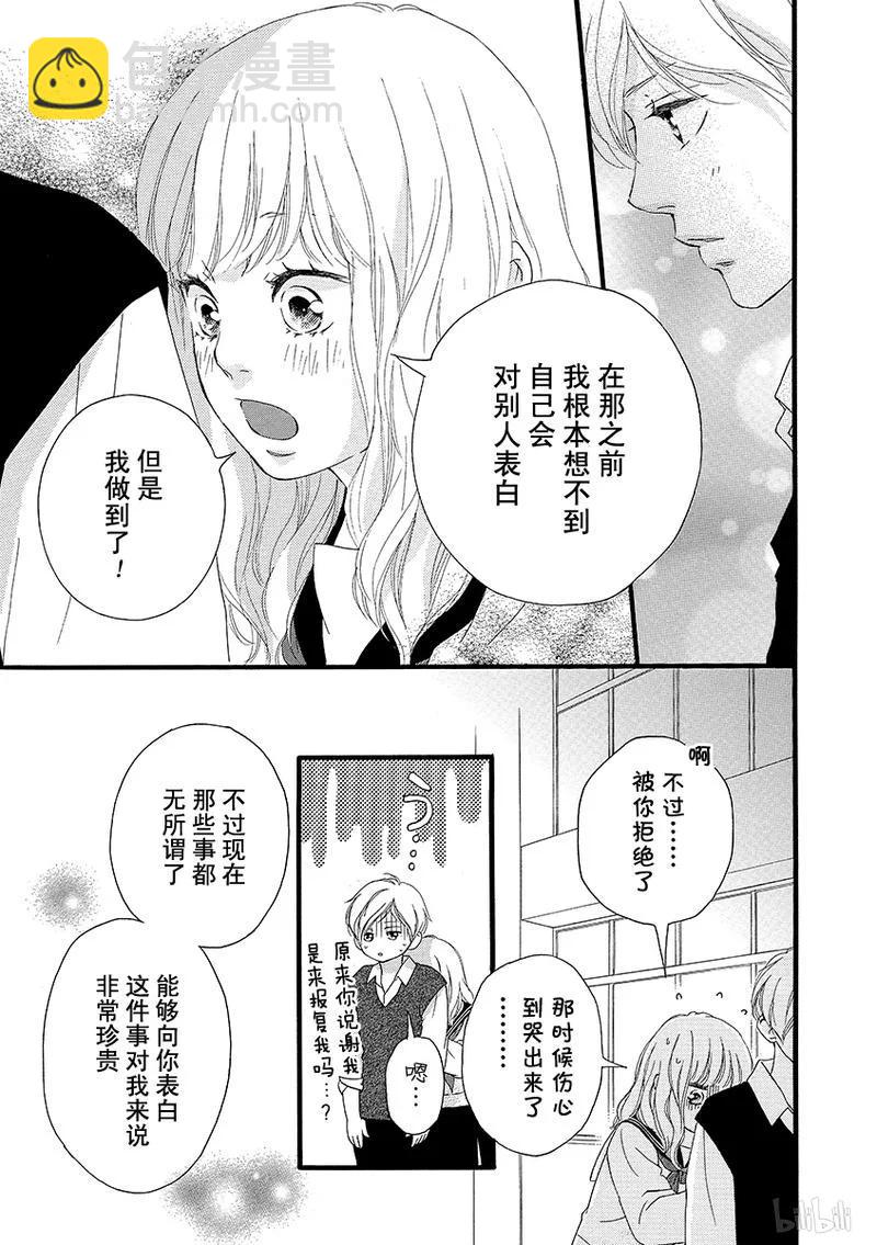 《恋途未卜》第27话 第9页