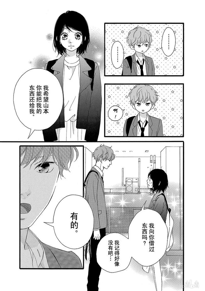 《恋途未卜》第29话 第10页